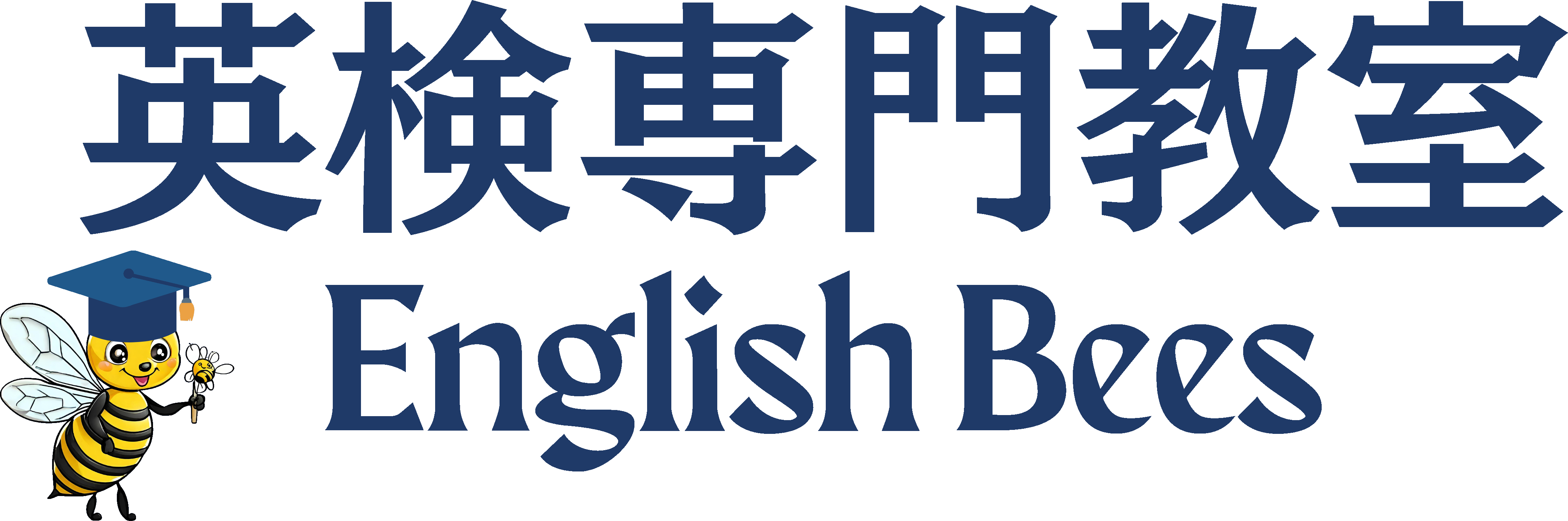 世田谷区成城の英検専門教室English Bees